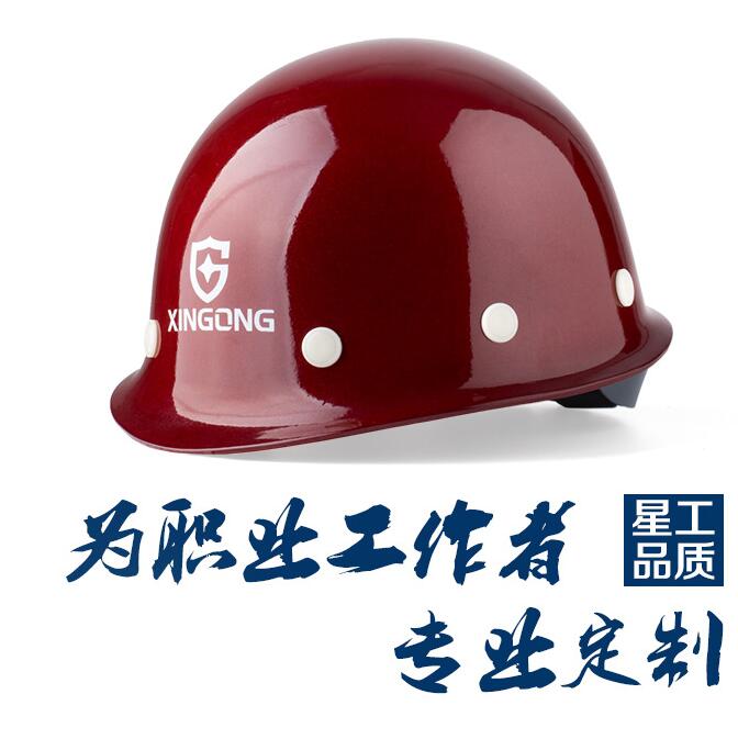 星工XG-3玻璃钢安全帽-红色